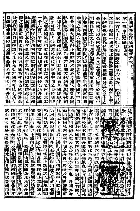 【公法学】二 - 西学富强丛书_富强斋主人鸿文书局.pdf