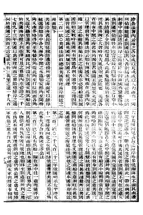 【公法学】二 - 西学富强丛书_富强斋主人鸿文书局.pdf