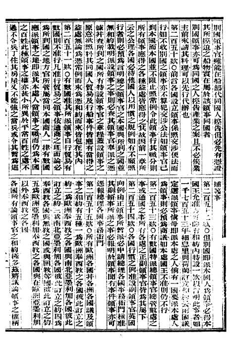 【公法学】四 - 西学富强丛书_富强斋主人鸿文书局.pdf