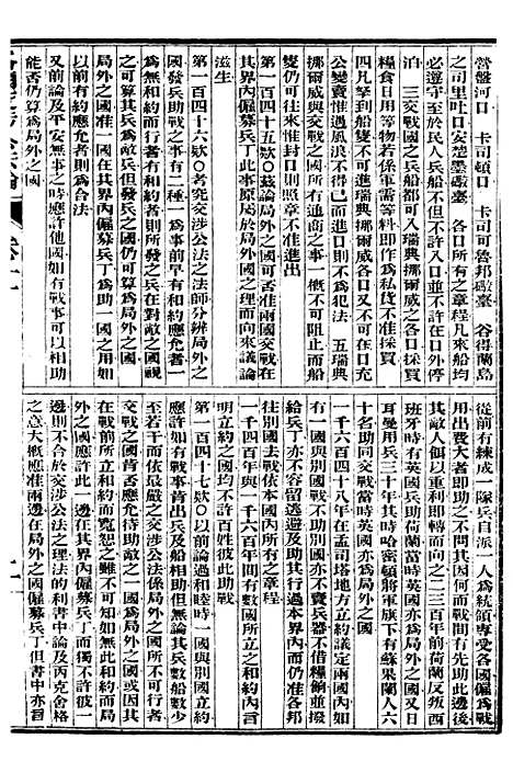 【公法学】六 - 西学富强丛书_富强斋主人鸿文书局.pdf