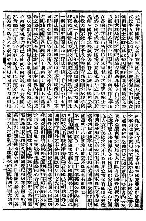 【公法学】六 - 西学富强丛书_富强斋主人鸿文书局.pdf