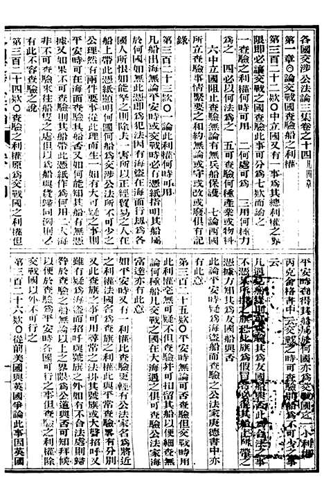 【公法学】七 - 西学富强丛书_富强斋主人鸿文书局.pdf