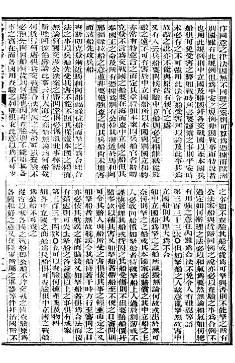 【公法学】七 - 西学富强丛书_富强斋主人鸿文书局.pdf