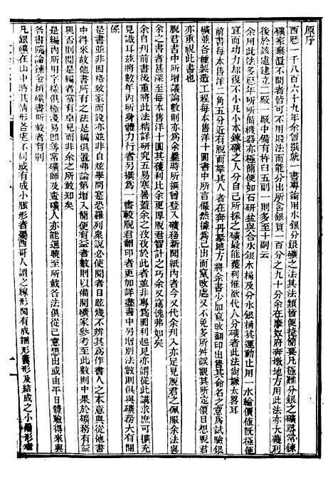 【矿学】二 - 西学富强丛书_富强斋主人鸿文书局.pdf