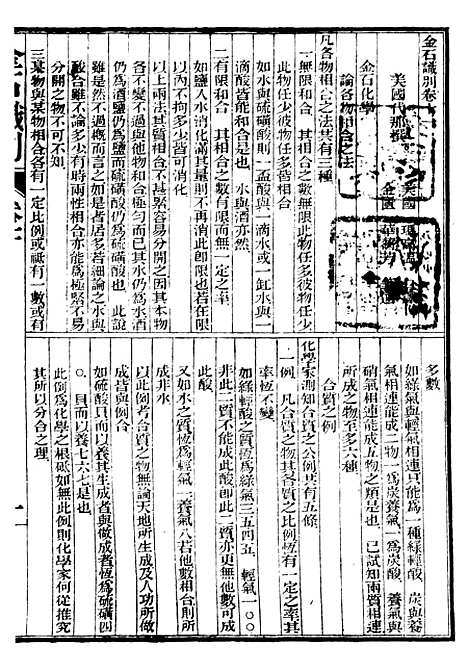 【矿学】五 - 西学富强丛书_富强斋主人鸿文书局.pdf