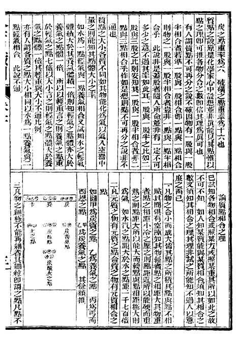 【矿学】五 - 西学富强丛书_富强斋主人鸿文书局.pdf