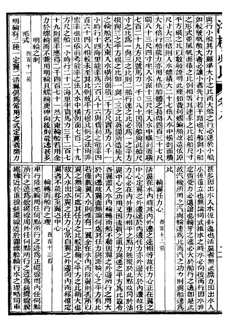 【汽机学】二 - 西学富强丛书_富强斋主人鸿文书局.pdf