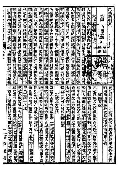 【汽机学】三 - 西学富强丛书_富强斋主人鸿文书局.pdf