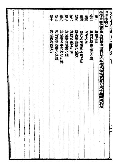 【工艺学】二 - 西学富强丛书_富强斋主人鸿文书局.pdf