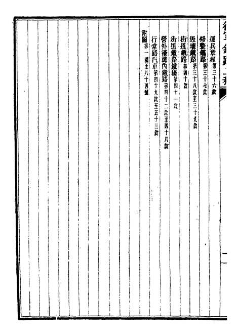 【工艺学】三 - 西学富强丛书_富强斋主人鸿文书局.pdf