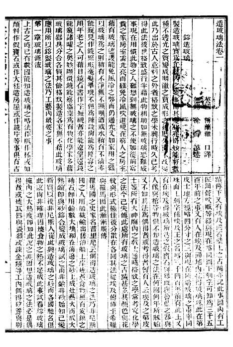 【工艺学】七 - 西学富强丛书_富强斋主人鸿文书局.pdf