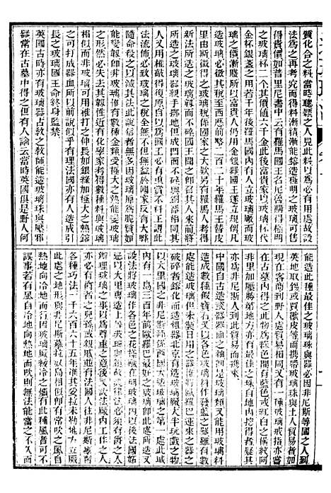 【工艺学】七 - 西学富强丛书_富强斋主人鸿文书局.pdf