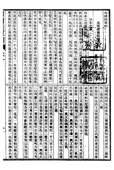 【兵政学】一 - 西学富强丛书_富强斋主人鸿文书局.pdf