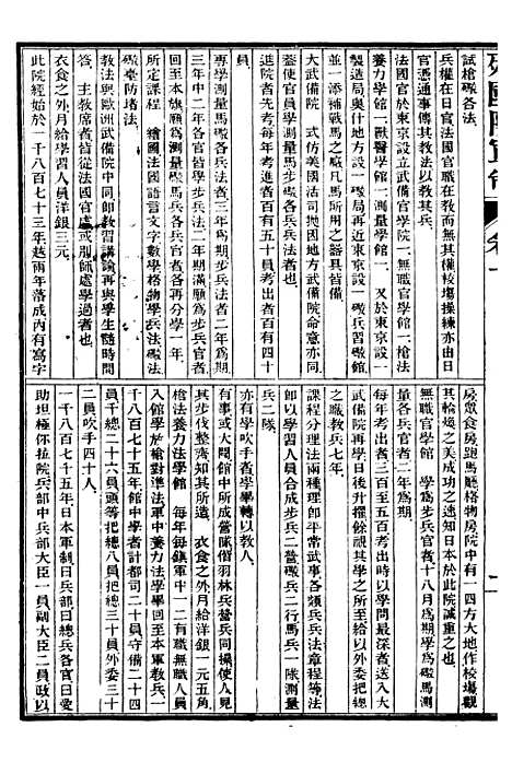 【兵政学】一 - 西学富强丛书_富强斋主人鸿文书局.pdf