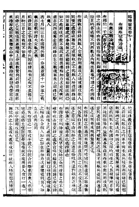 【兵政学】二 - 西学富强丛书_富强斋主人鸿文书局.pdf