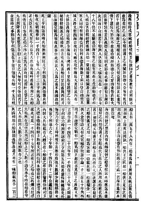 【兵政学】四 - 西学富强丛书_富强斋主人鸿文书局.pdf