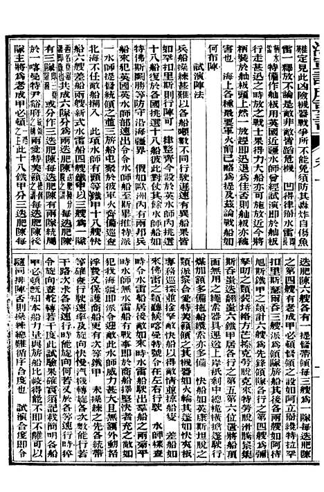 【兵政学】五 - 西学富强丛书_富强斋主人鸿文书局.pdf