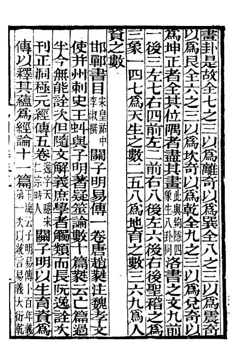 【易图明辨】二 - 补守山阁丛书_钱熙祚.pdf