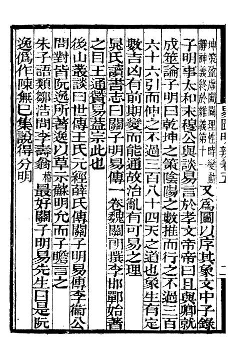 【易图明辨】二 - 补守山阁丛书_钱熙祚.pdf