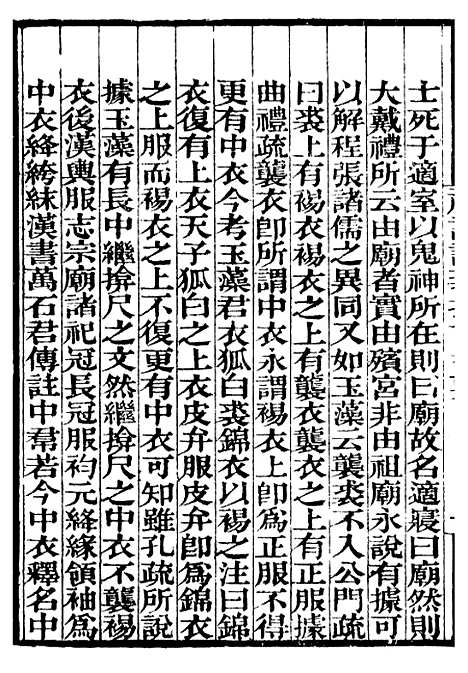 【礼记训义择言春秋正旨】补守山阁丛书_钱熙祚.pdf