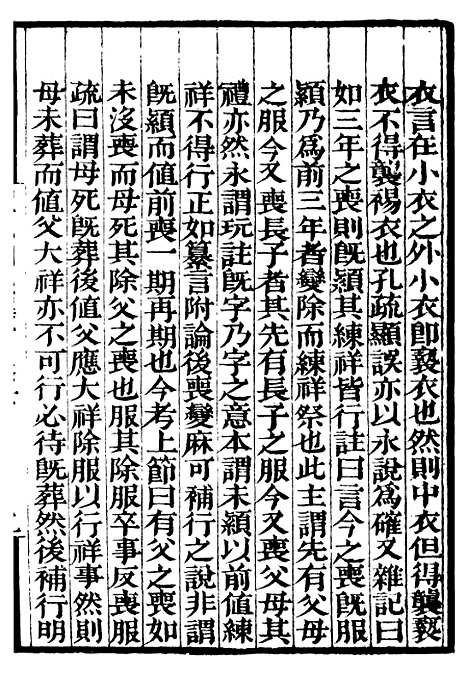 【礼记训义择言春秋正旨】补守山阁丛书_钱熙祚.pdf