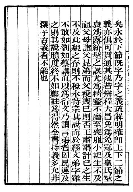 【礼记训义择言春秋正旨】补守山阁丛书_钱熙祚.pdf