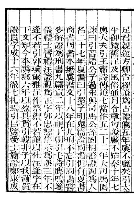 【左传补注】补守山阁丛书_钱熙祚.pdf