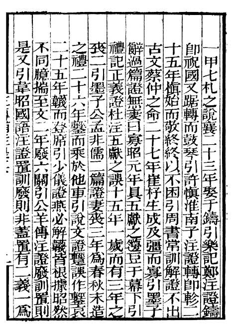 【左传补注】补守山阁丛书_钱熙祚.pdf