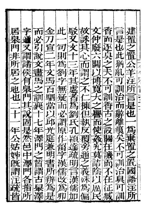 【左传补注】补守山阁丛书_钱熙祚.pdf