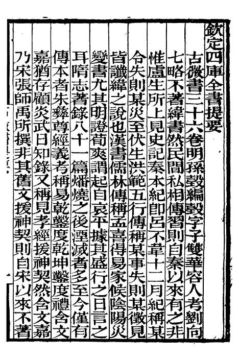 【古微书】一 - 补守山阁丛书_钱熙祚.pdf