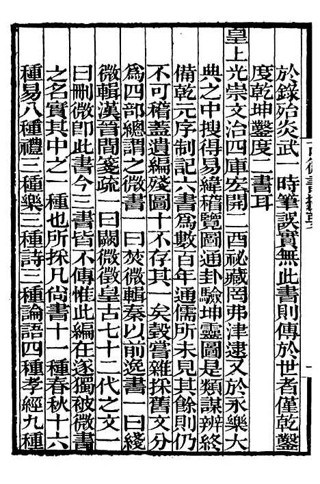 【古微书】一 - 补守山阁丛书_钱熙祚.pdf