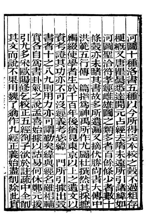 【古微书】一 - 补守山阁丛书_钱熙祚.pdf