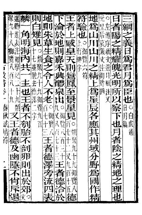 【古微书】二 - 补守山阁丛书_钱熙祚.pdf