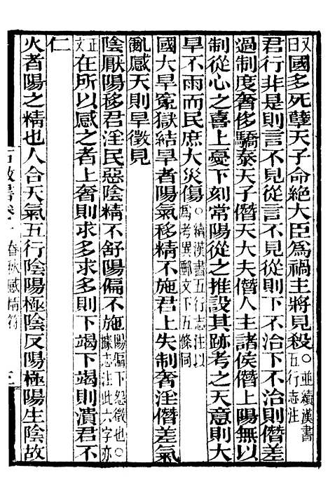 【古微书】二 - 补守山阁丛书_钱熙祚.pdf