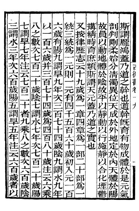 【古微书】三 - 补守山阁丛书_钱熙祚.pdf