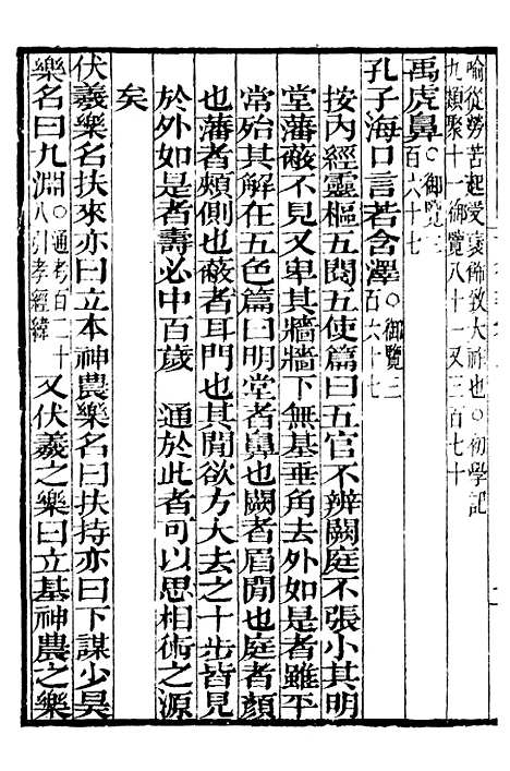 【古微书】四 - 补守山阁丛书_钱熙祚.pdf