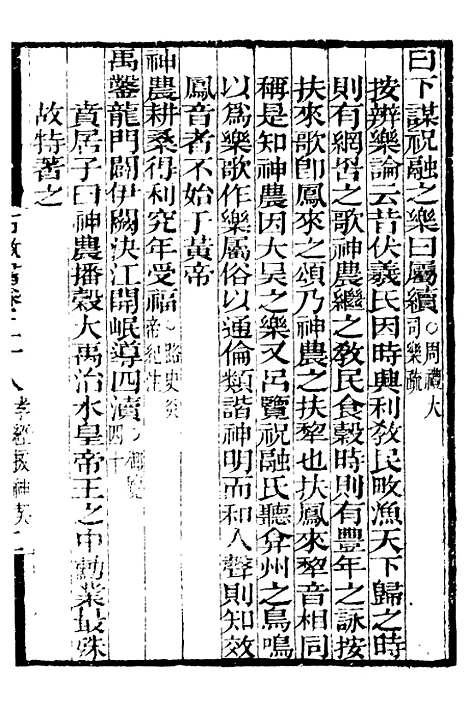 【古微书】四 - 补守山阁丛书_钱熙祚.pdf