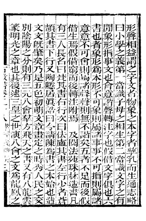 【古微书】四 - 补守山阁丛书_钱熙祚.pdf