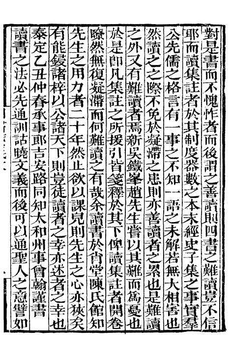 【四书牋义纂要】一 - 补守山阁丛书_钱熙祚.pdf