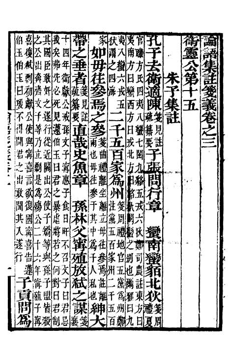 【四书牋义纂要】二 - 补守山阁丛书_钱熙祚.pdf