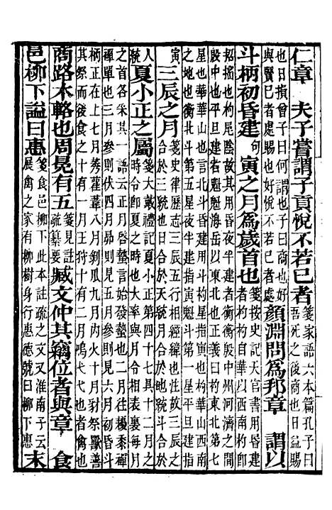 【四书牋义纂要】二 - 补守山阁丛书_钱熙祚.pdf