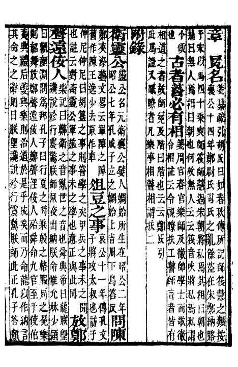 【四书牋义纂要】二 - 补守山阁丛书_钱熙祚.pdf