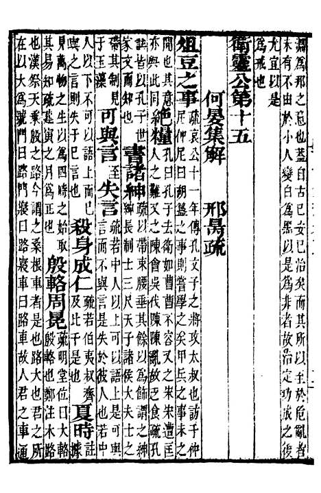 【四书牋义纂要】二 - 补守山阁丛书_钱熙祚.pdf