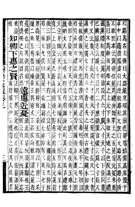 【四书牋义纂要】二 - 补守山阁丛书_钱熙祚.pdf