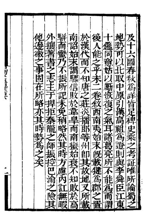 【蜀监】补守山阁丛书_钱熙祚.pdf