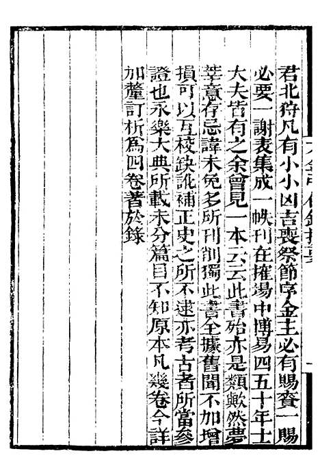 【大金吊伐录】补守山阁丛书_钱熙祚.pdf