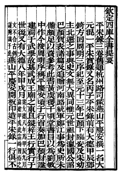 【平宋录至元征缅录招捕总录京口耆旧传】补守山阁丛书_钱熙祚.pdf