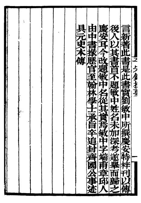 【平宋录至元征缅录招捕总录京口耆旧传】补守山阁丛书_钱熙祚.pdf