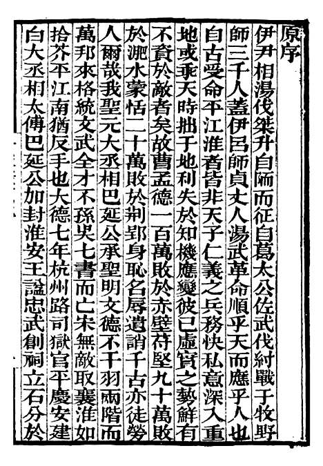 【平宋录至元征缅录招捕总录京口耆旧传】补守山阁丛书_钱熙祚.pdf