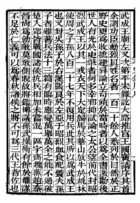 【平宋录至元征缅录招捕总录京口耆旧传】补守山阁丛书_钱熙祚.pdf